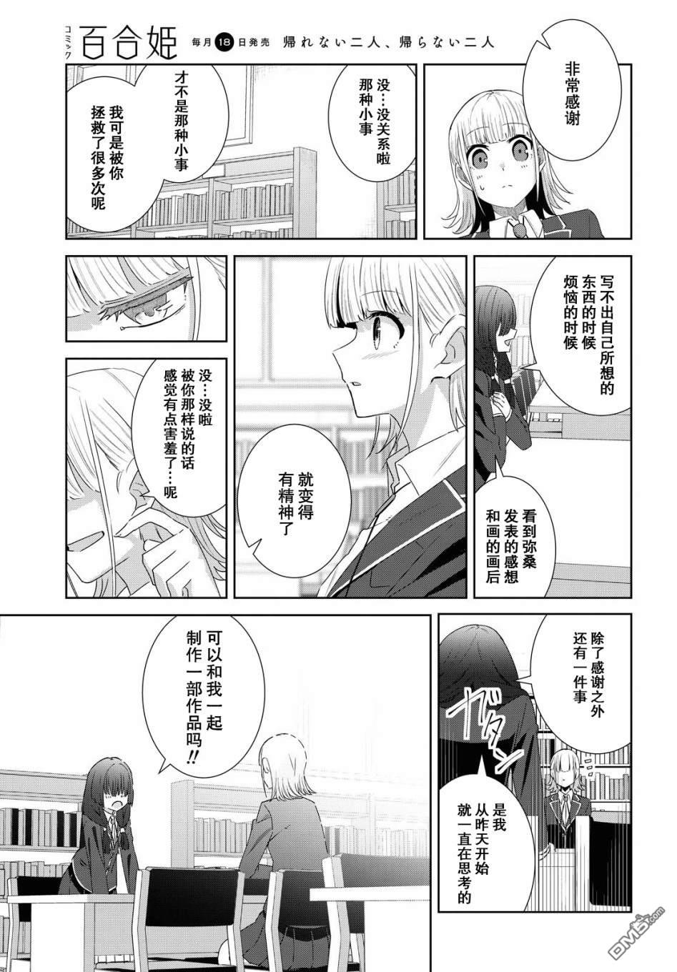 在百合缤纷的教室 第5话 第14页