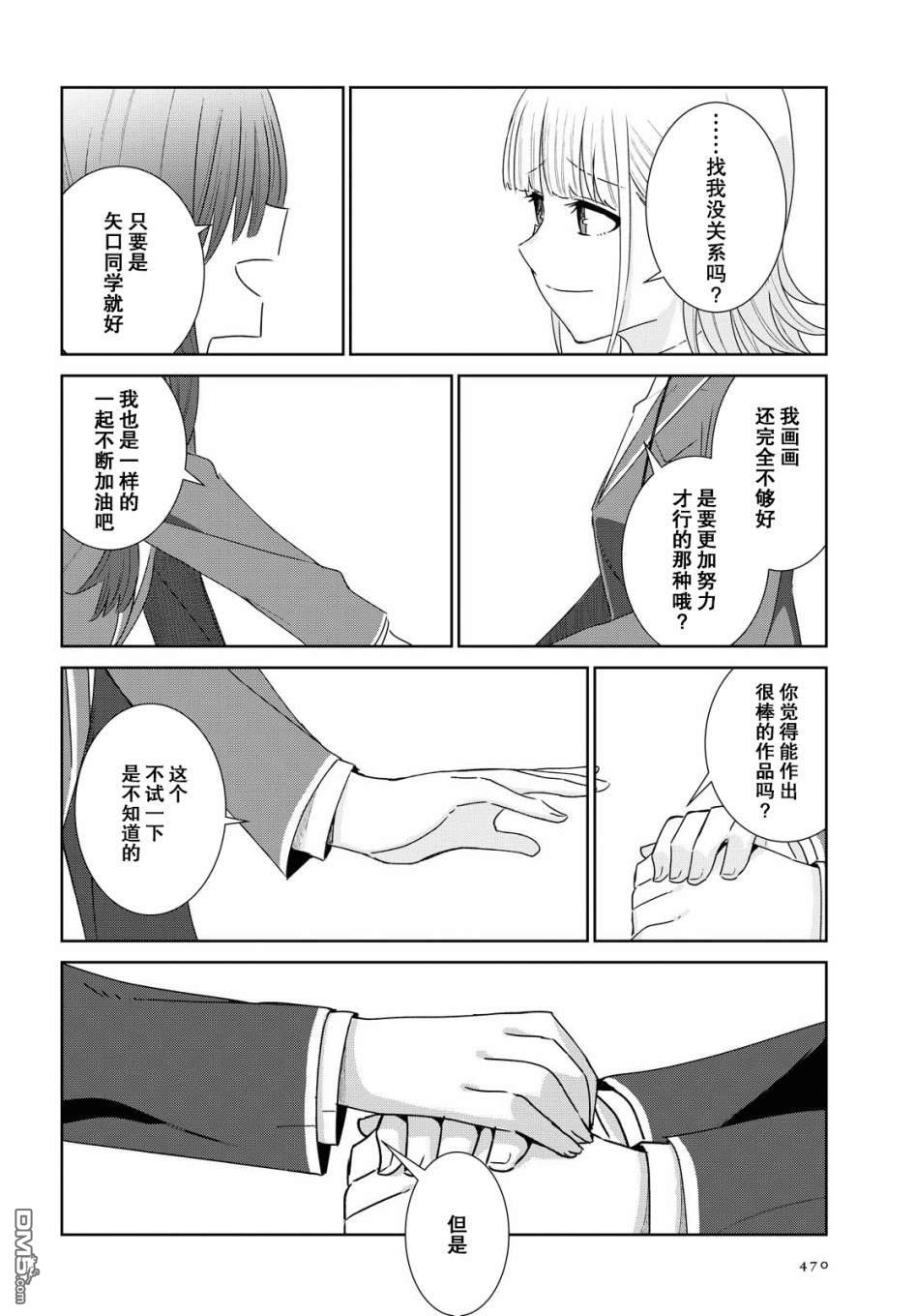 在百合缤纷的教室 第5话 第15页