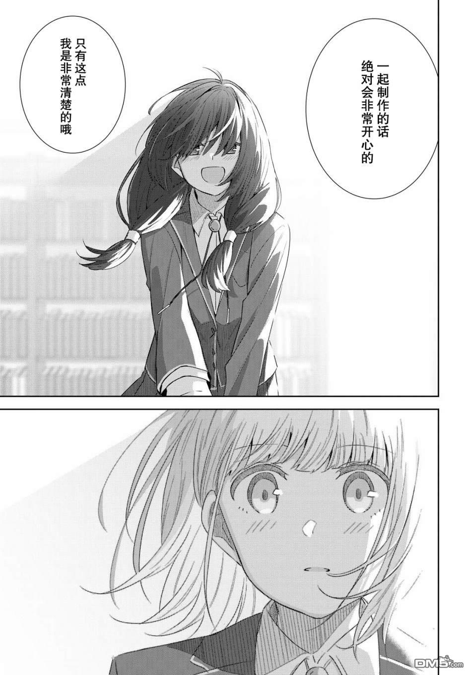 在百合缤纷的教室 第5话 第16页