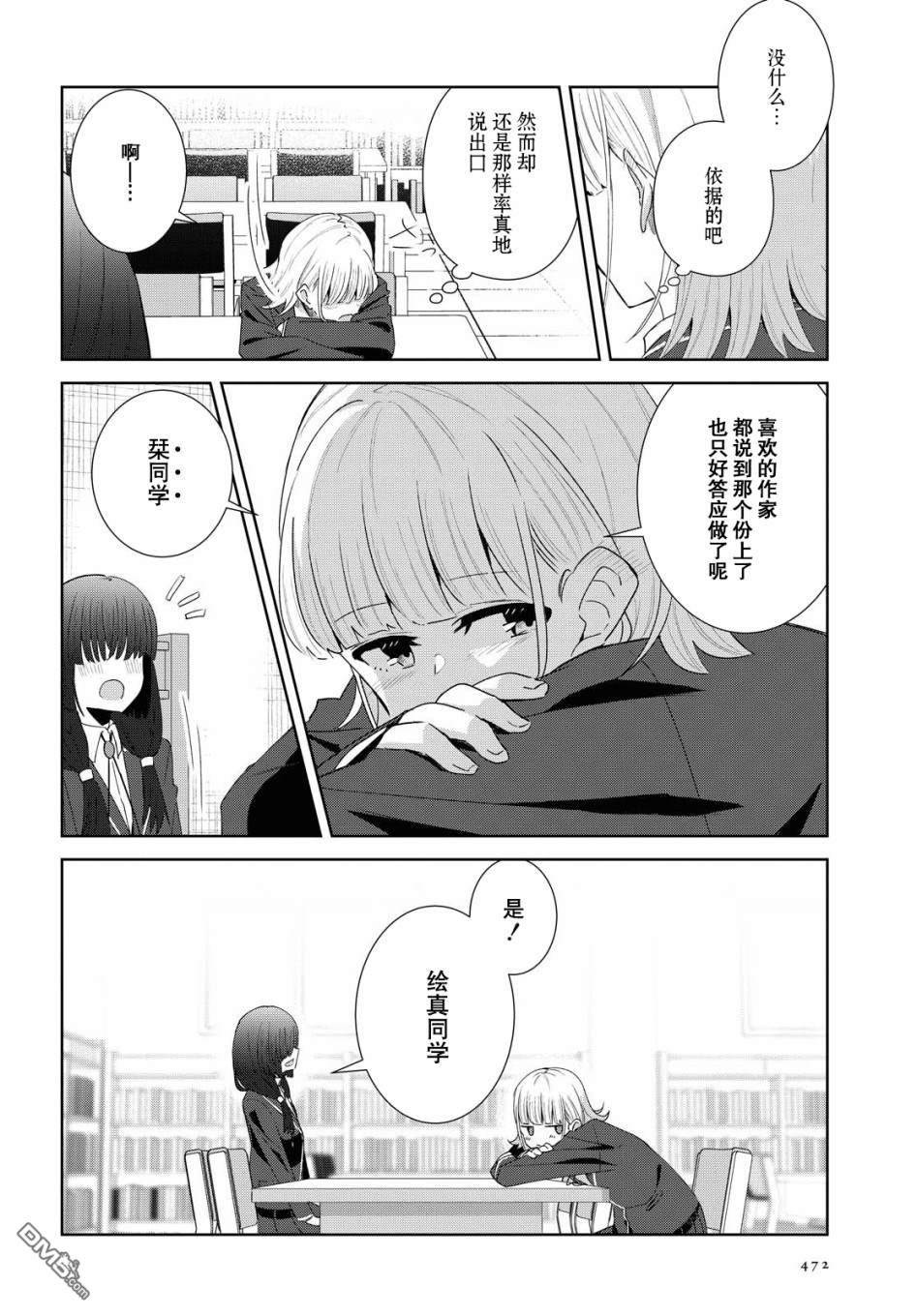 在百合缤纷的教室 第5话 第17页