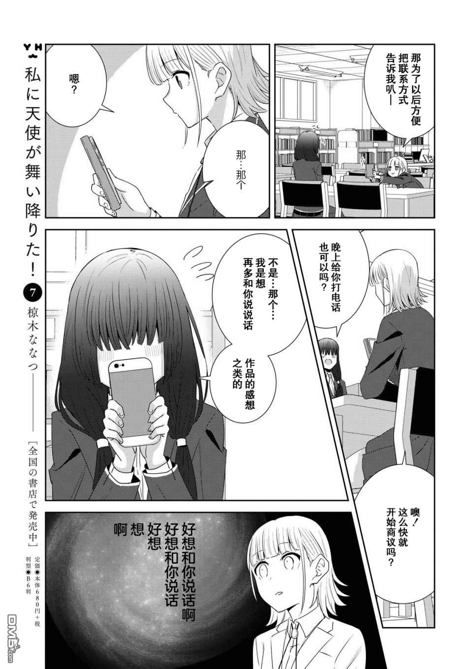 在百合缤纷的教室 第5话 第18页