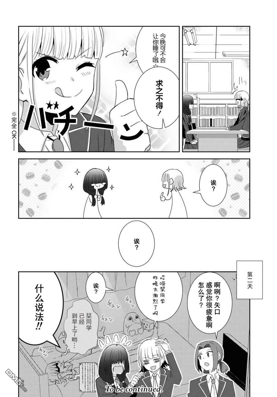 在百合缤纷的教室 第5话 第19页