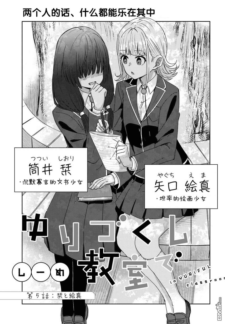 在百合缤纷的教室 第5话 第2页