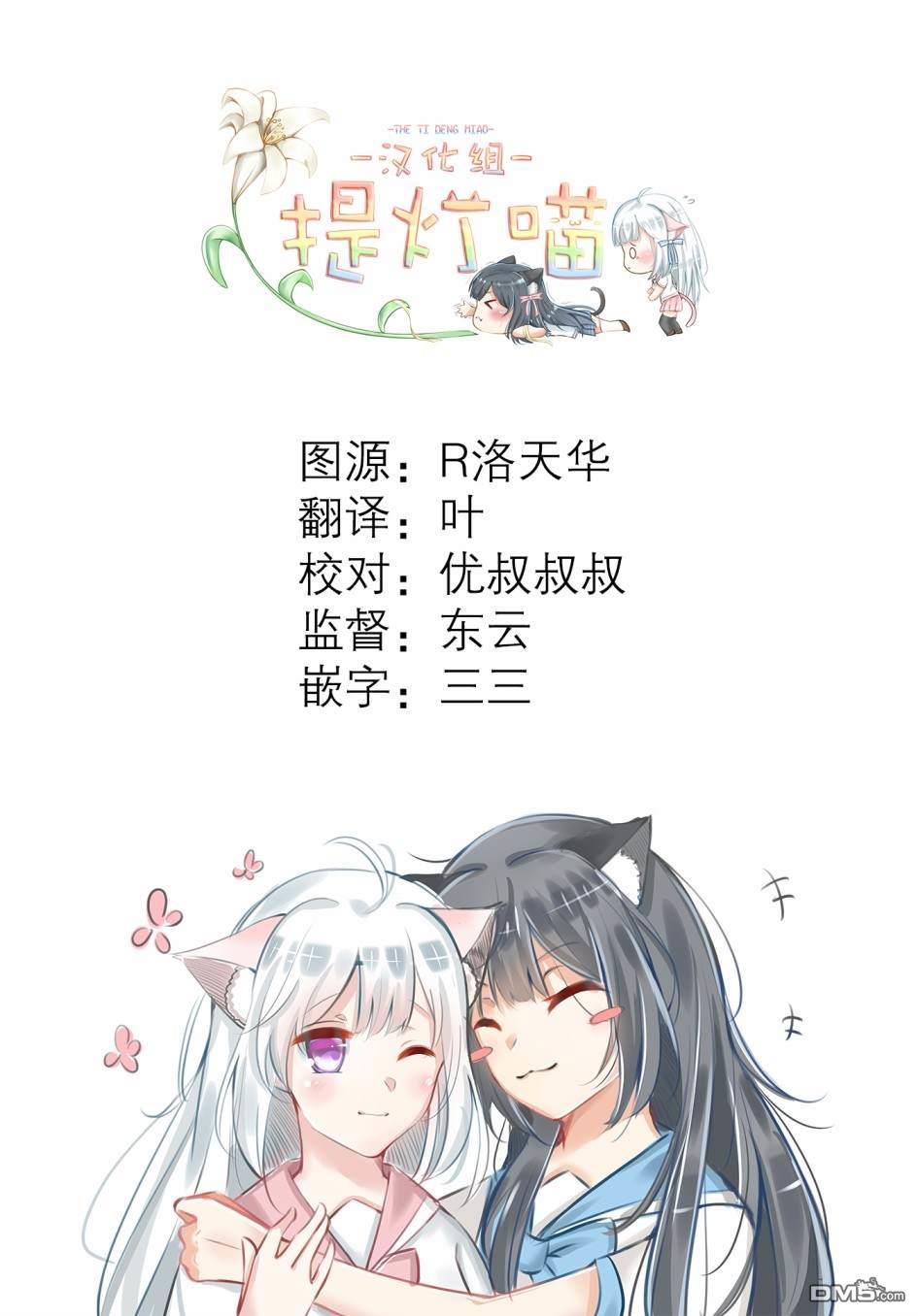 在百合缤纷的教室 第5话 第21页