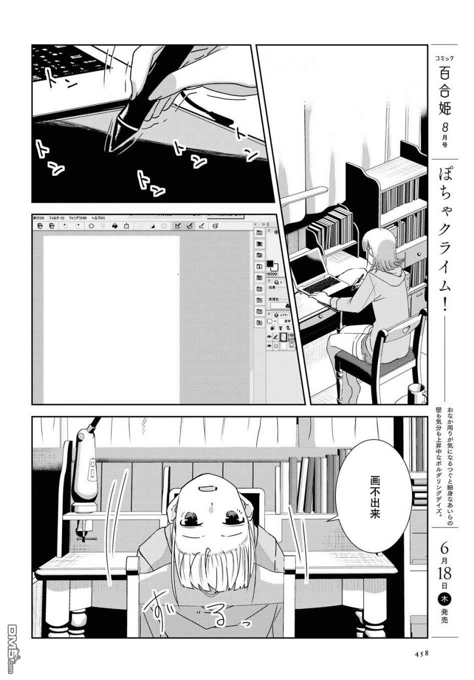 在百合缤纷的教室 第5话 第3页