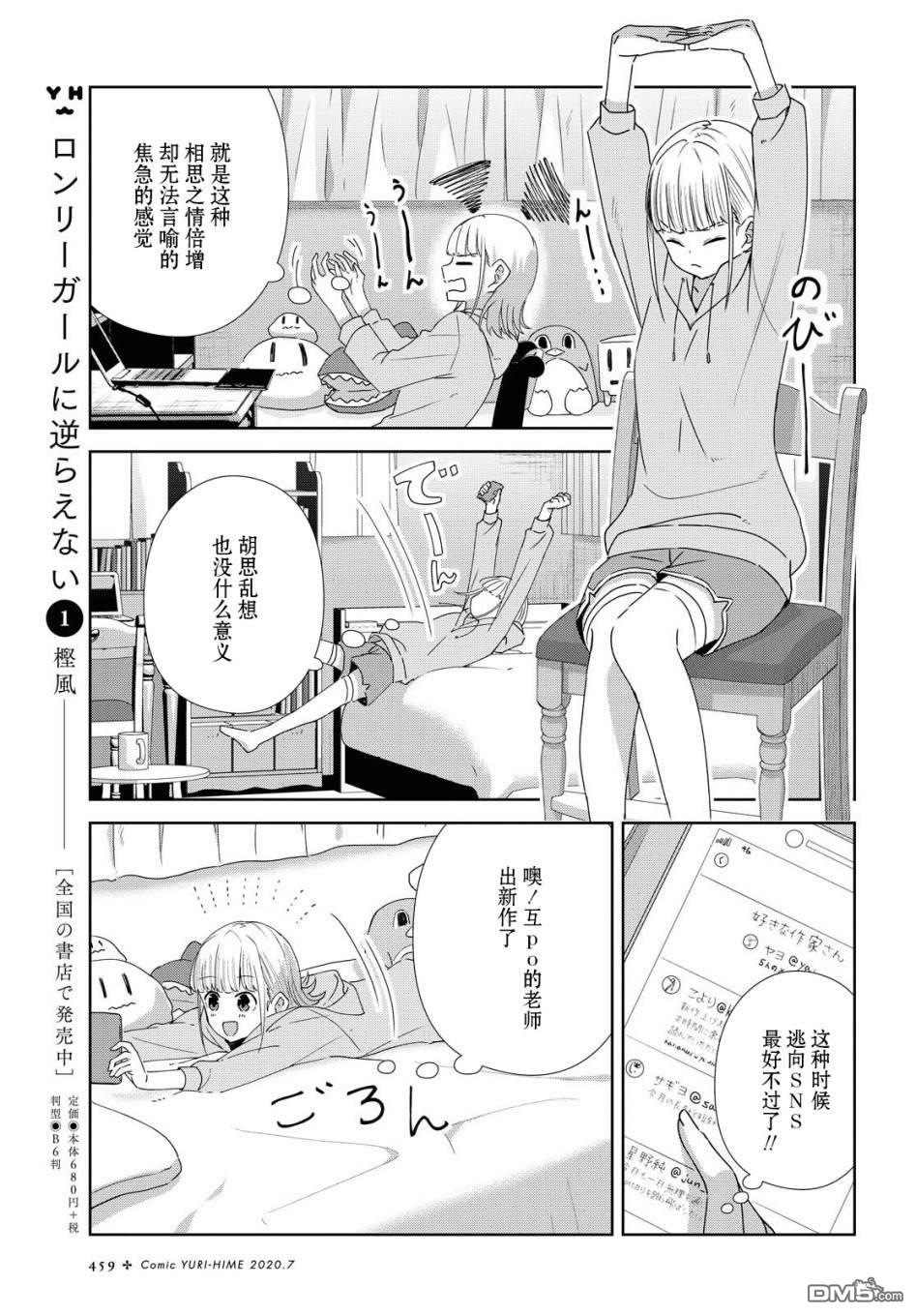 在百合缤纷的教室 第5话 第4页