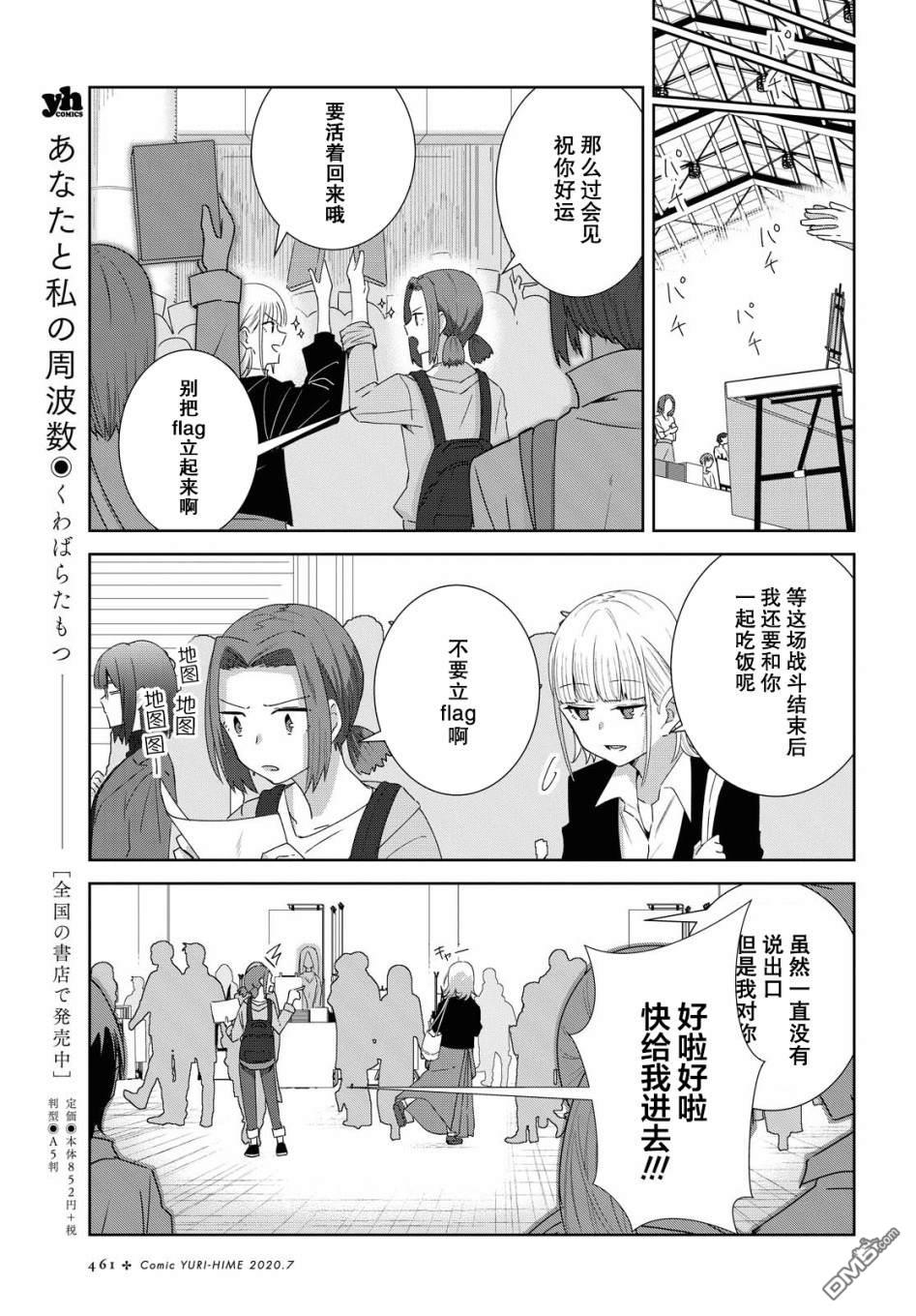 在百合缤纷的教室 第5话 第6页