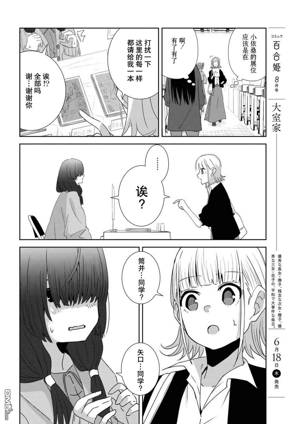 在百合缤纷的教室 第5话 第7页