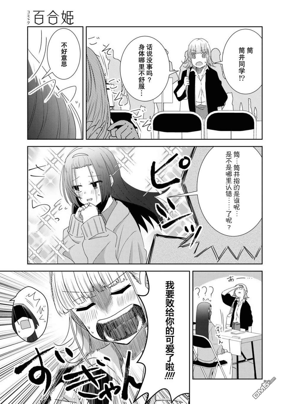 在百合缤纷的教室 第5话 第8页