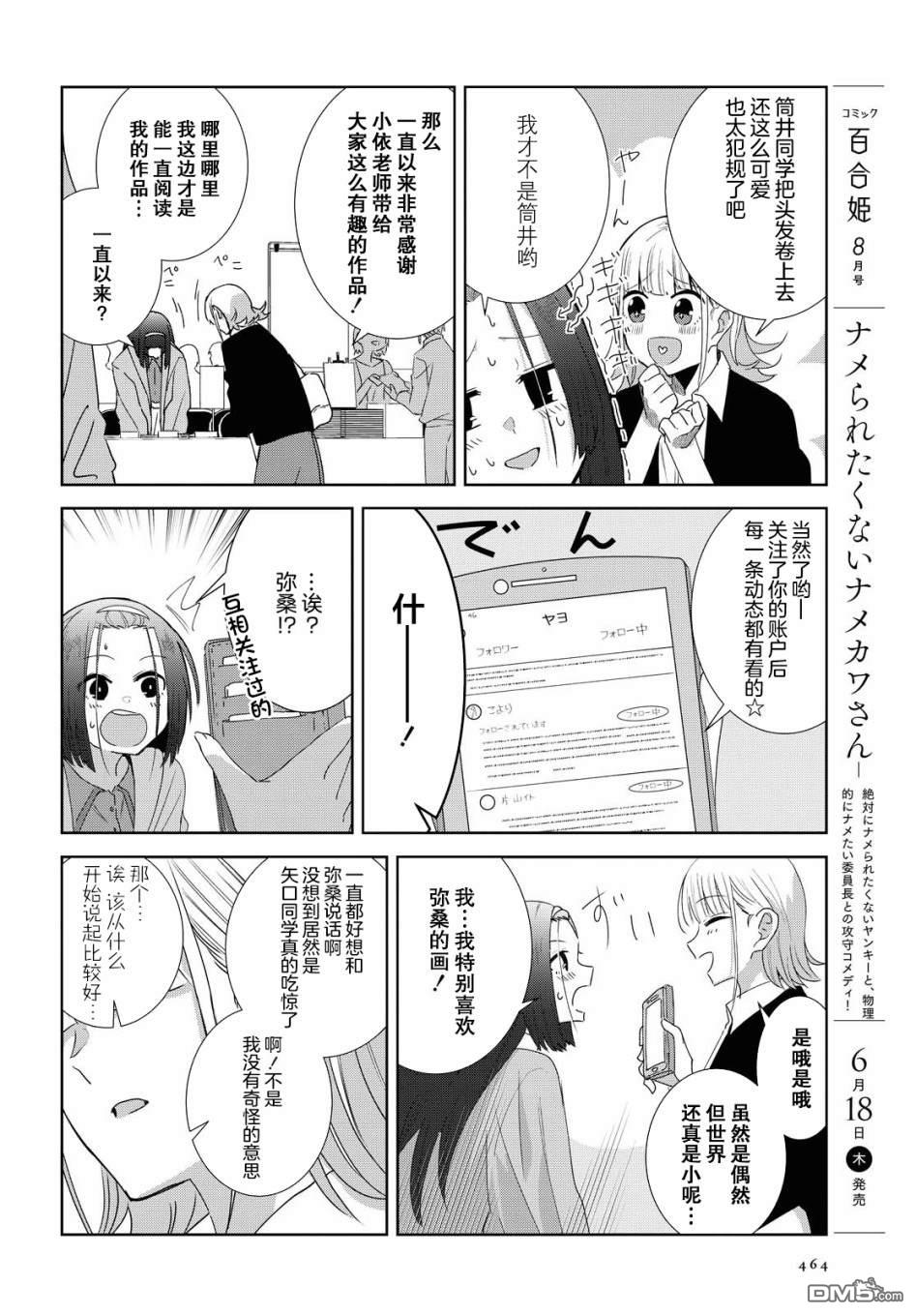 在百合缤纷的教室 第5话 第9页