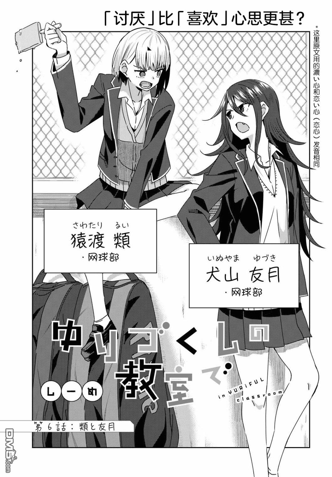 在百合缤纷的教室 第6话 第1页