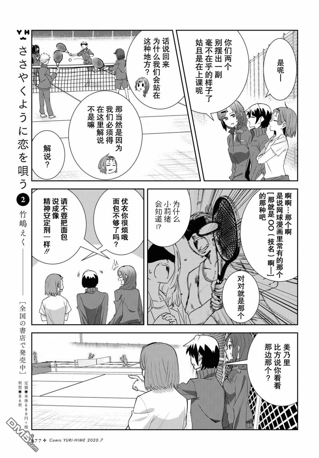 在百合缤纷的教室 第6话 第3页