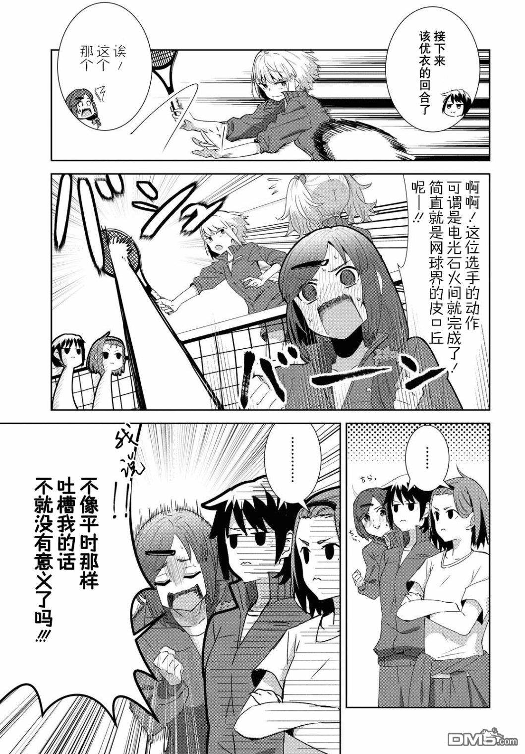 在百合缤纷的教室 第6话 第5页