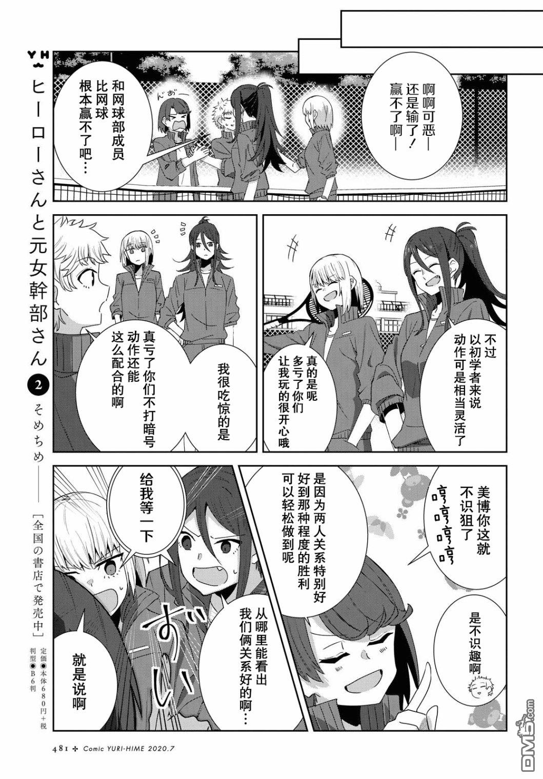 在百合缤纷的教室 第6话 第7页