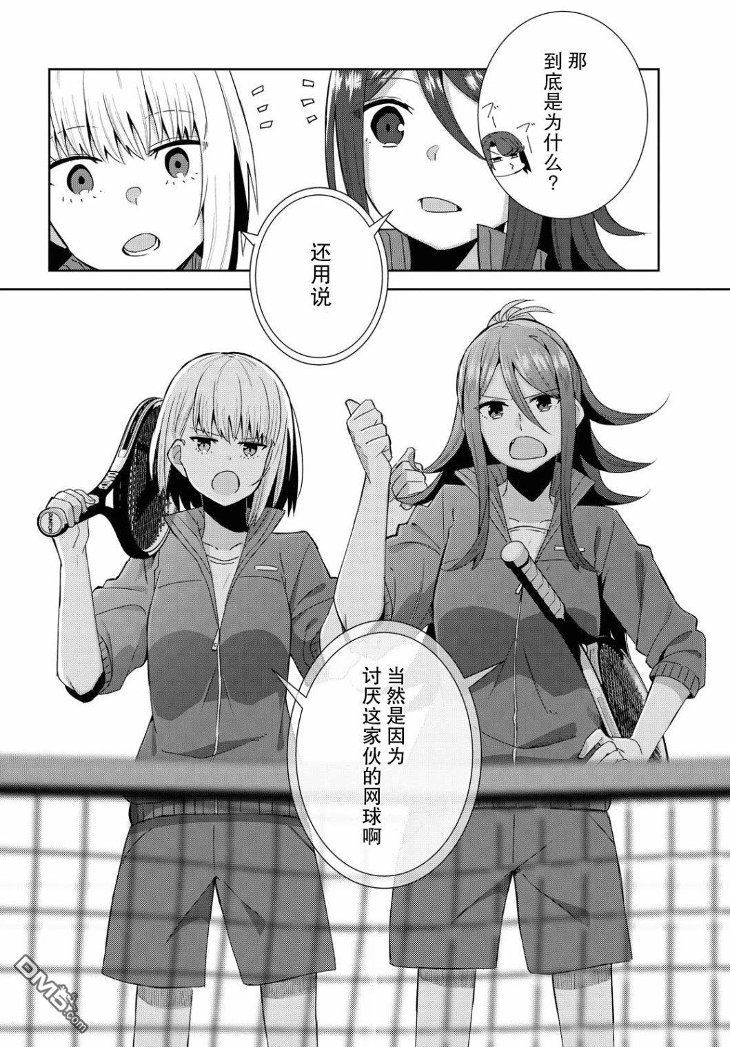 在百合缤纷的教室 第6话 第8页