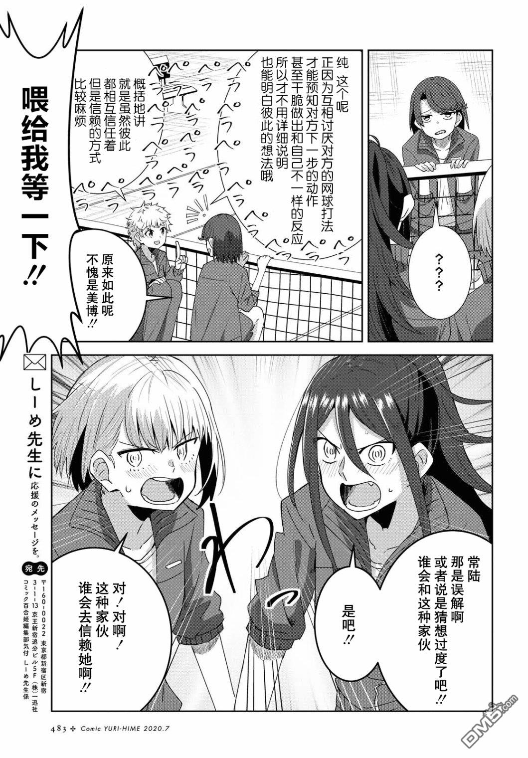 在百合缤纷的教室 第6话 第9页