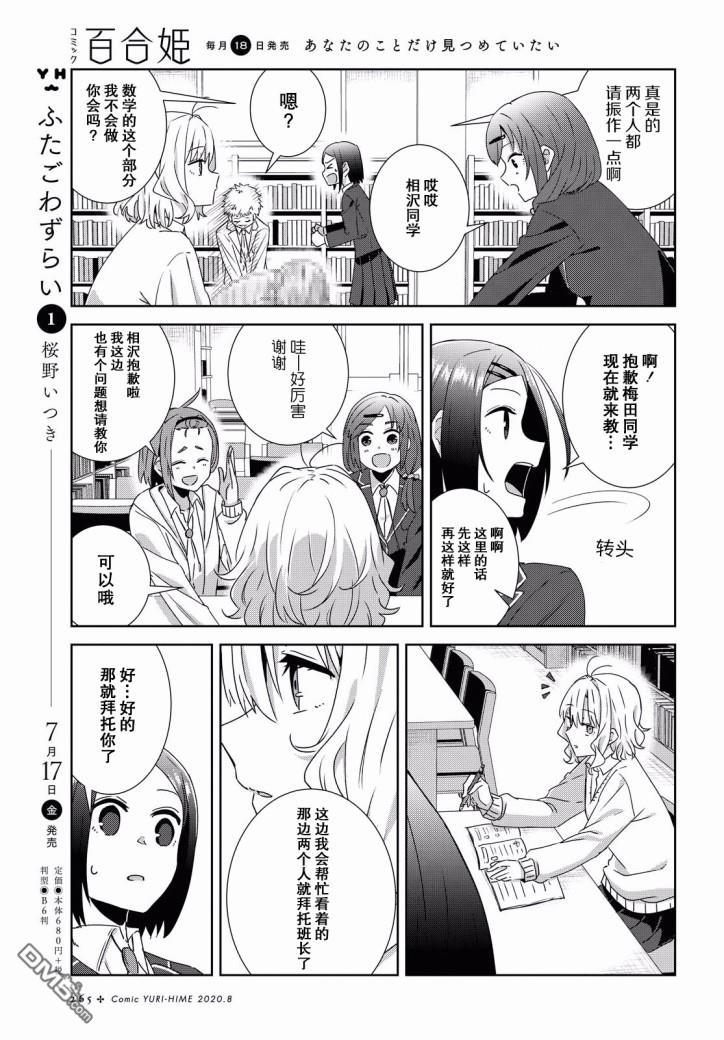 在百合缤纷的教室 第7话 第10页
