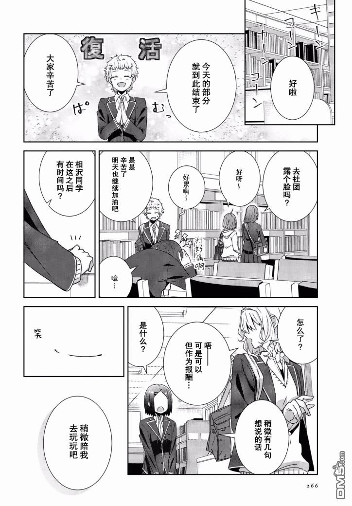 在百合缤纷的教室 第7话 第11页