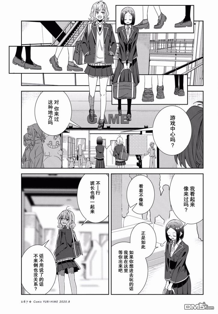 在百合缤纷的教室 第7话 第12页