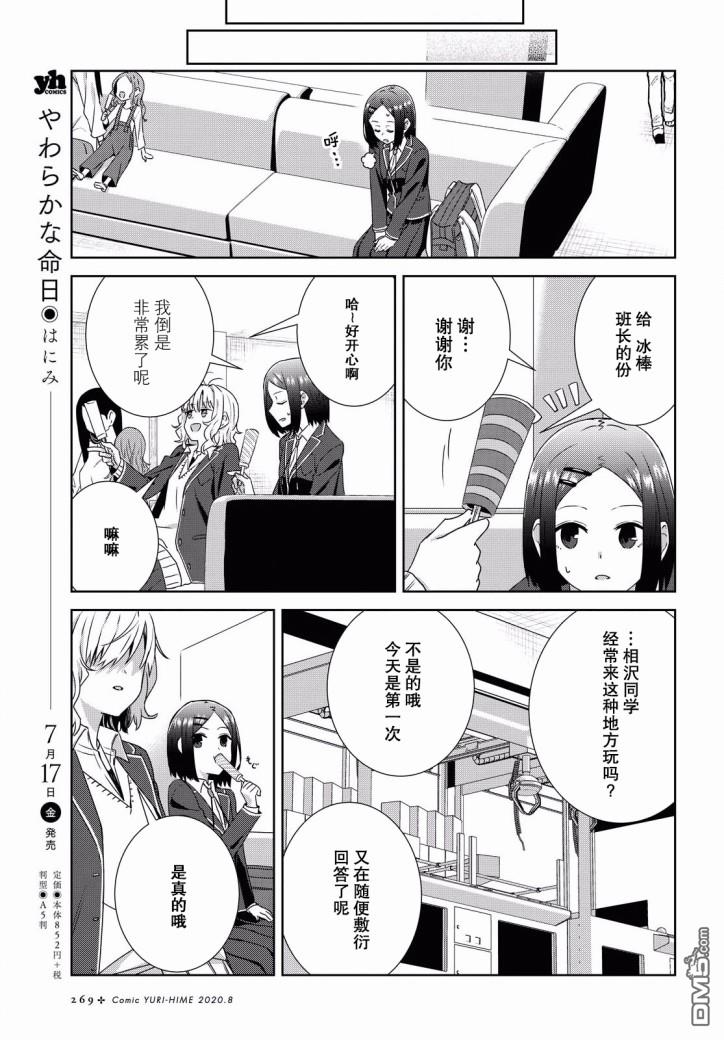在百合缤纷的教室 第7话 第14页