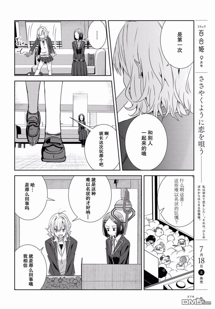 在百合缤纷的教室 第7话 第15页
