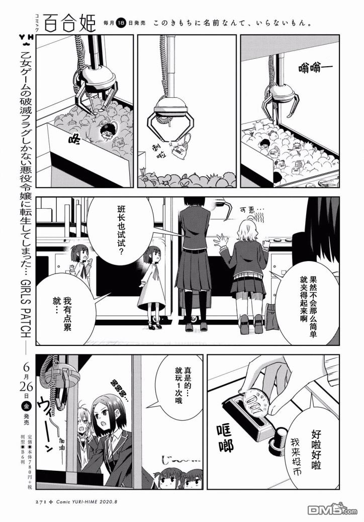 在百合缤纷的教室 第7话 第16页