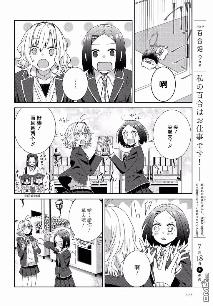 在百合缤纷的教室 第7话 第17页
