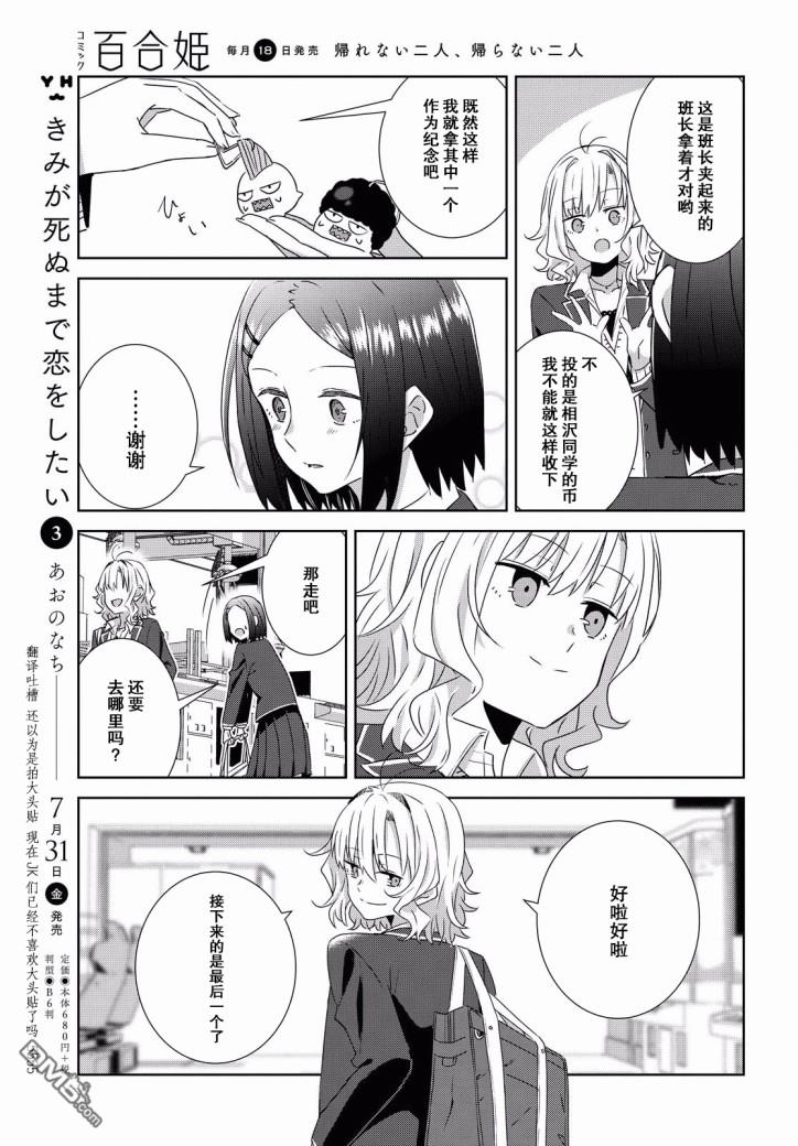 在百合缤纷的教室 第7话 第18页