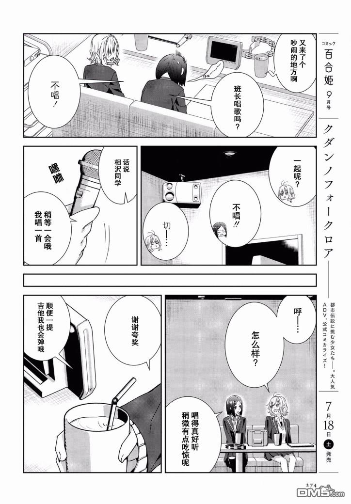 在百合缤纷的教室 第7话 第19页