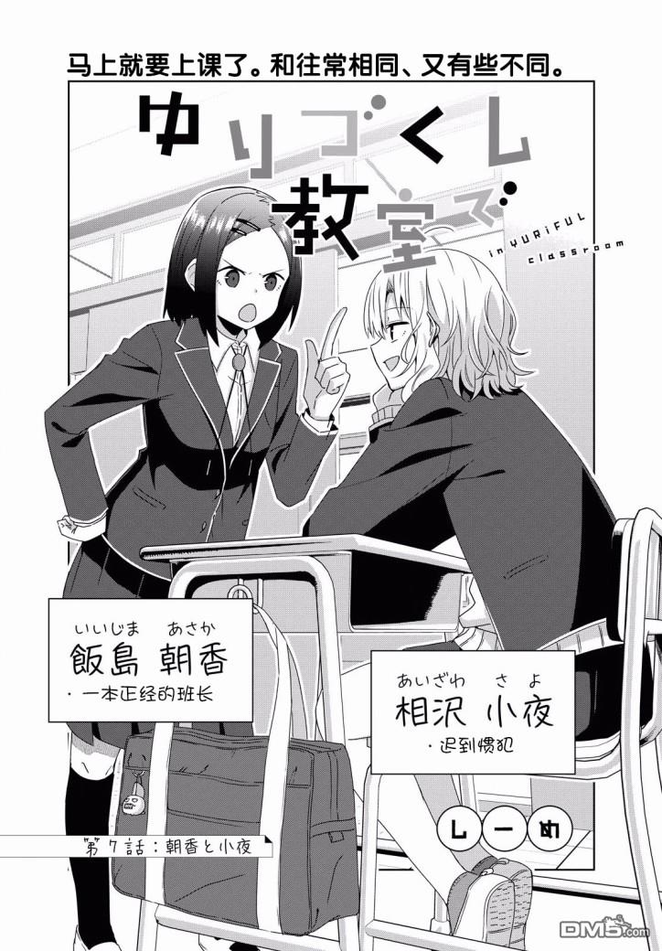 在百合缤纷的教室 第7话 第2页