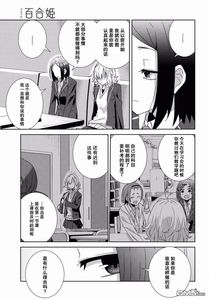 在百合缤纷的教室 第7话 第20页