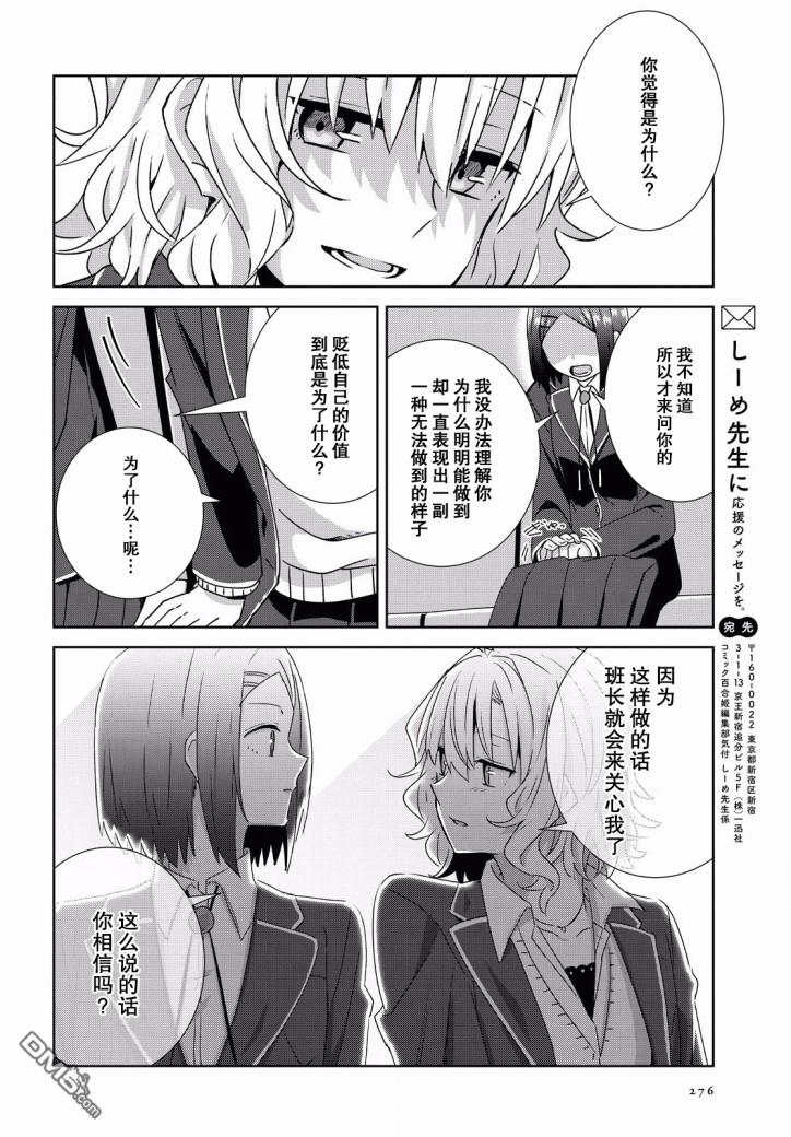 在百合缤纷的教室 第7话 第21页