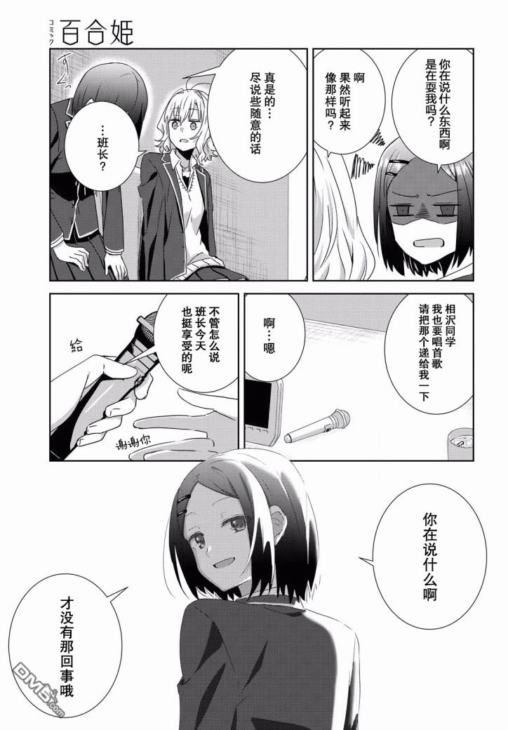在百合缤纷的教室 第7话 第22页