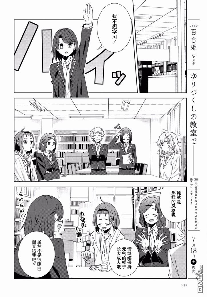 在百合缤纷的教室 第7话 第3页
