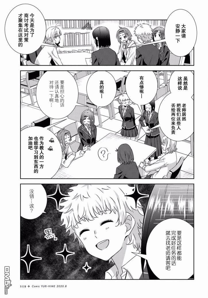 在百合缤纷的教室 第7话 第4页