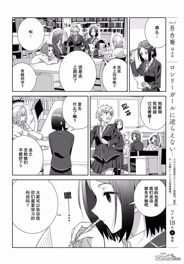 在百合缤纷的教室 第7话 第5页