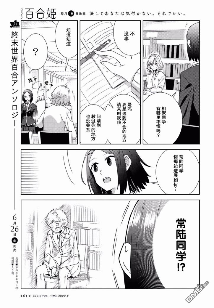 在百合缤纷的教室 第7话 第8页