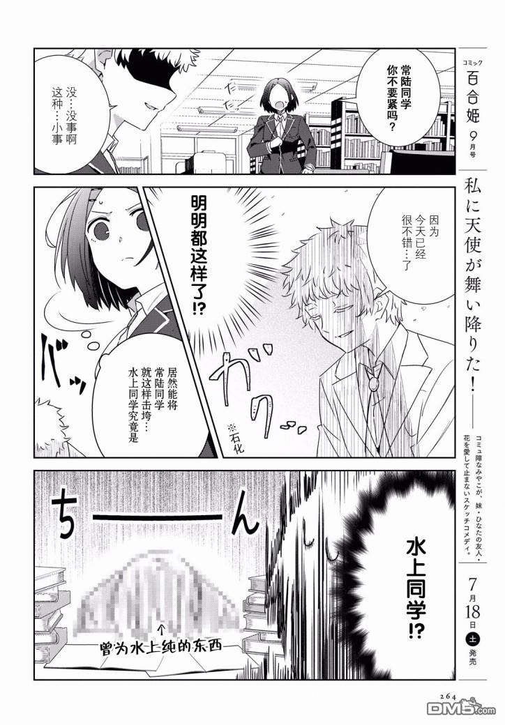 在百合缤纷的教室 第7话 第9页