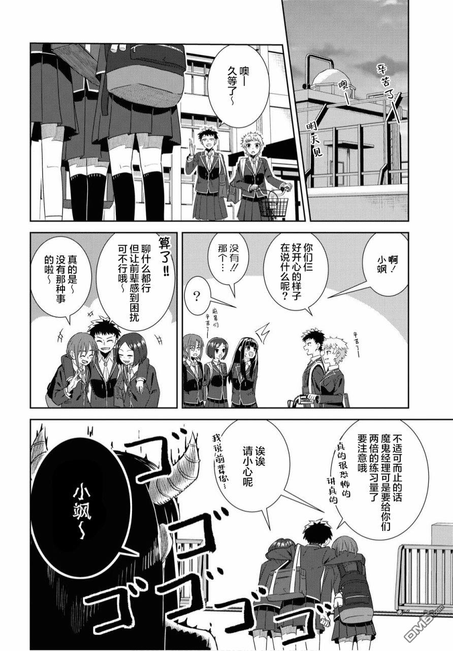 在百合缤纷的教室 第8话 第11页