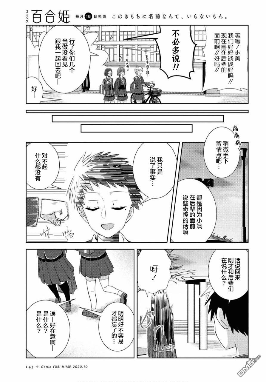 在百合缤纷的教室 第8话 第12页