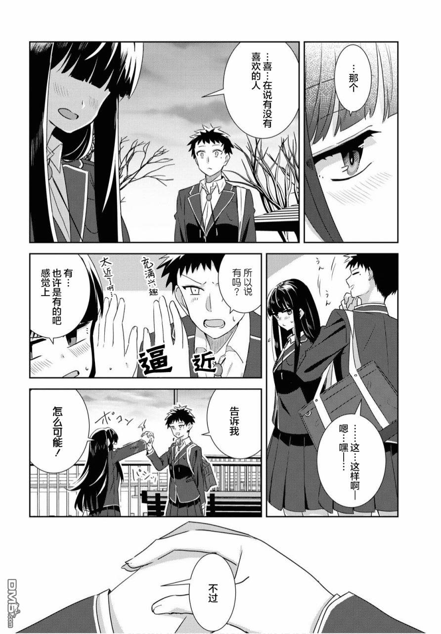 在百合缤纷的教室 第8话 第13页