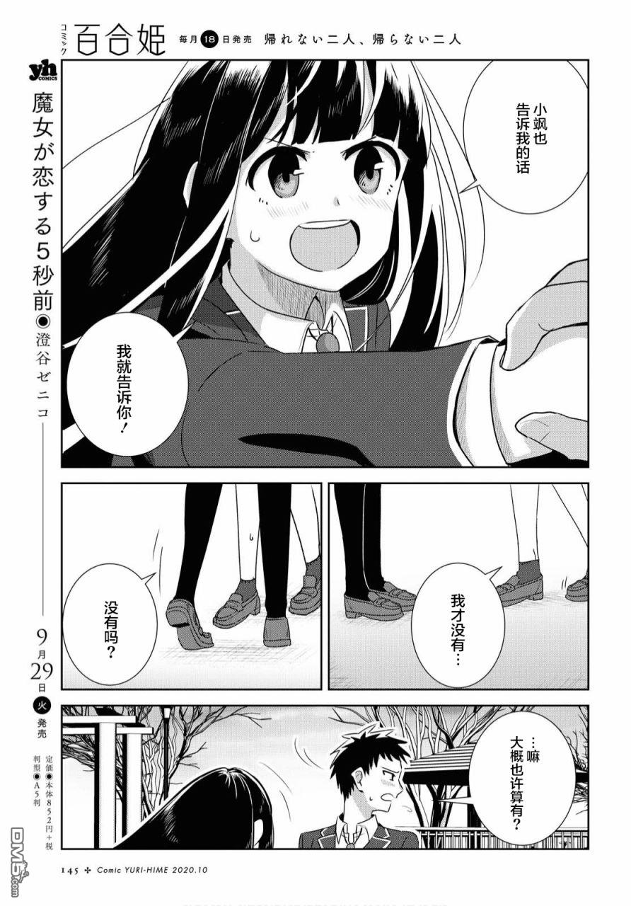 在百合缤纷的教室 第8话 第14页