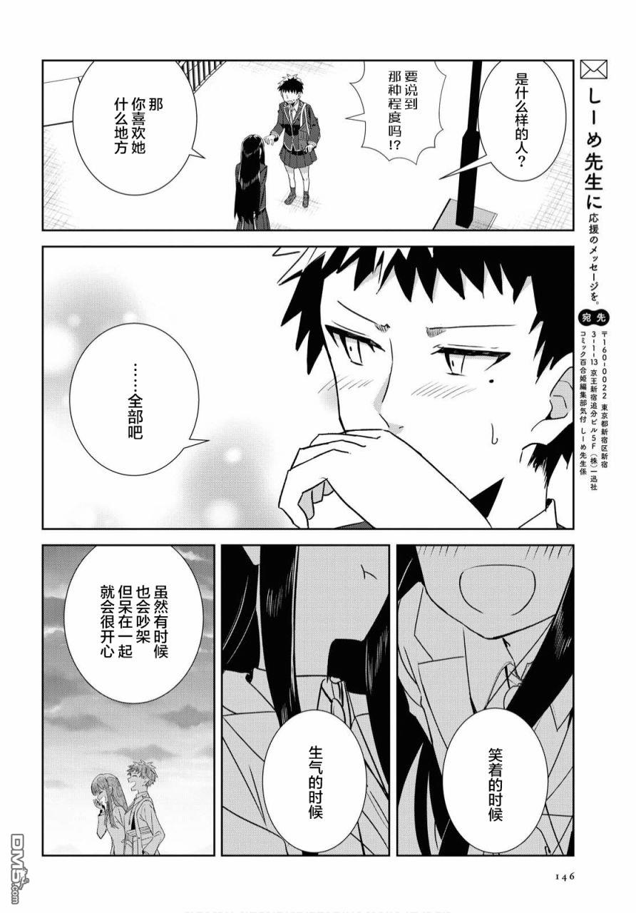 在百合缤纷的教室 第8话 第15页