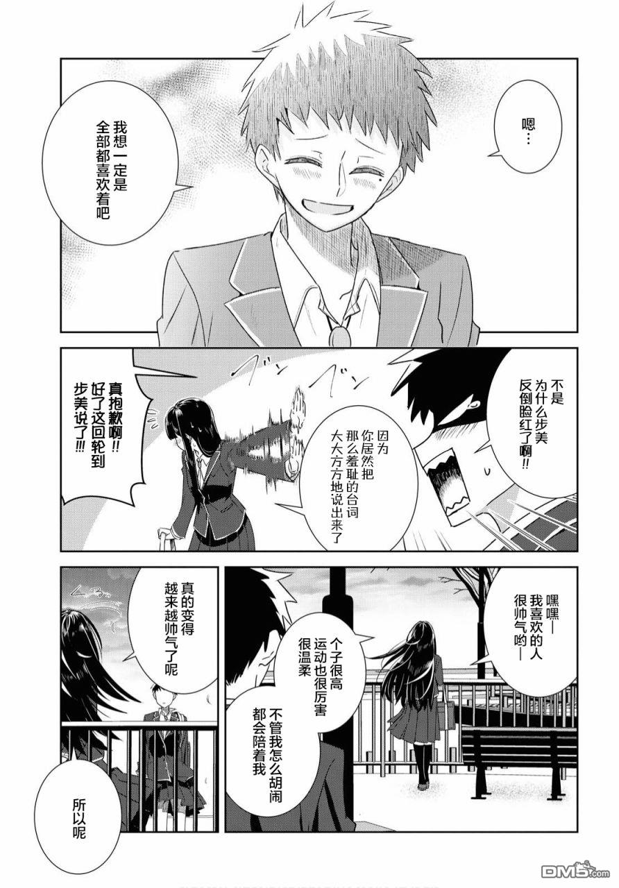 在百合缤纷的教室 第8话 第16页