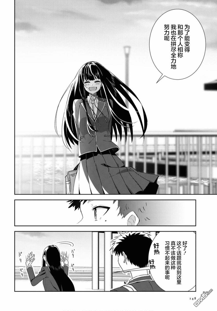 在百合缤纷的教室 第8话 第17页