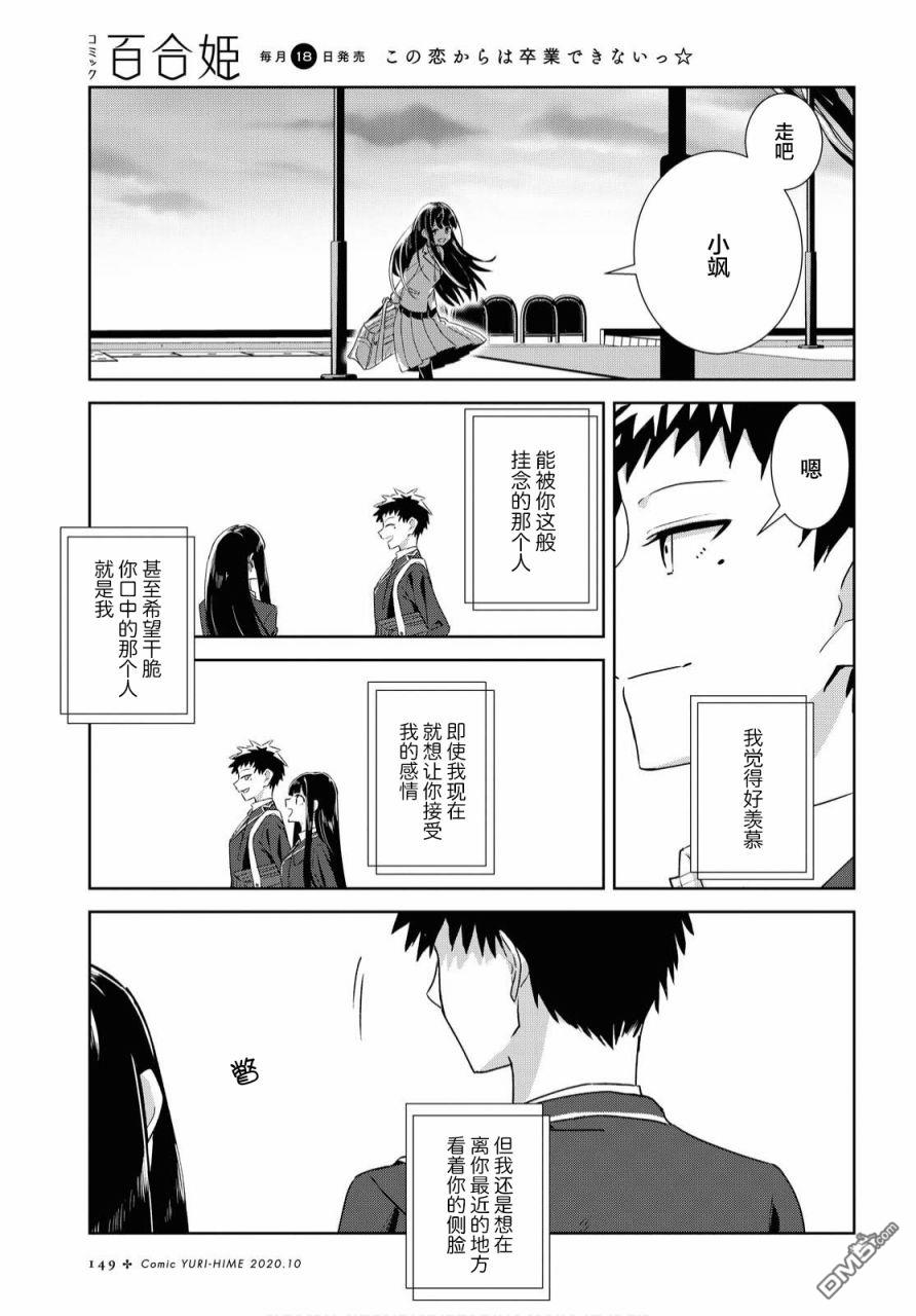 在百合缤纷的教室 第8话 第18页