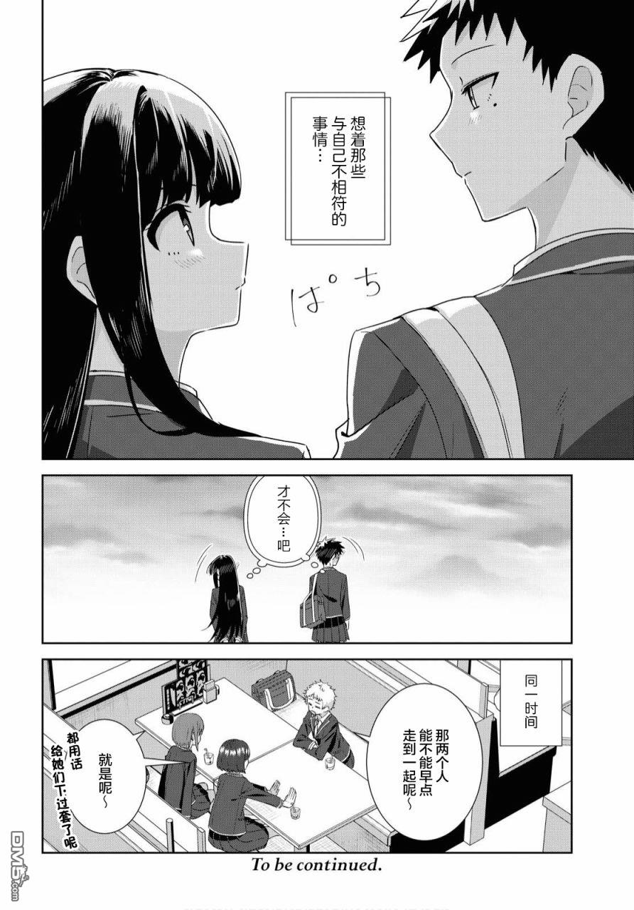 在百合缤纷的教室 第8话 第19页