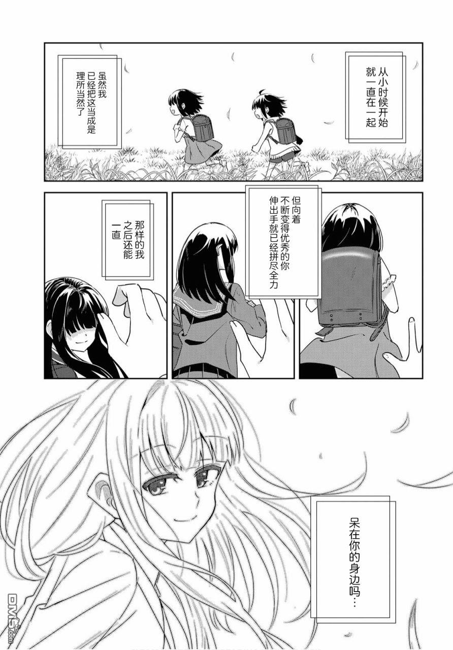 在百合缤纷的教室 第8话 第2页