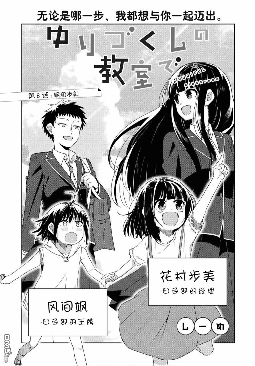 在百合缤纷的教室 第8话 第3页