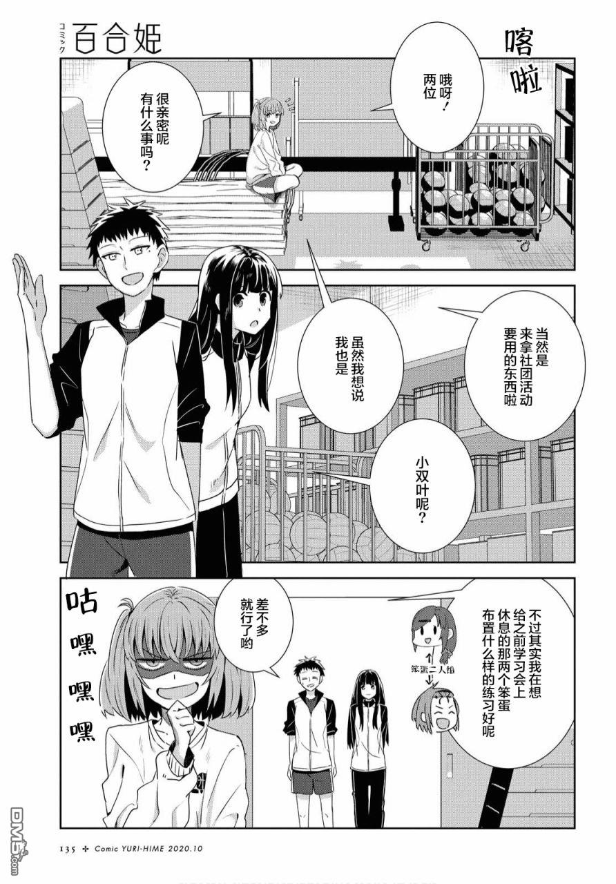 在百合缤纷的教室 第8话 第4页